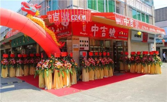 中吉号芳村店