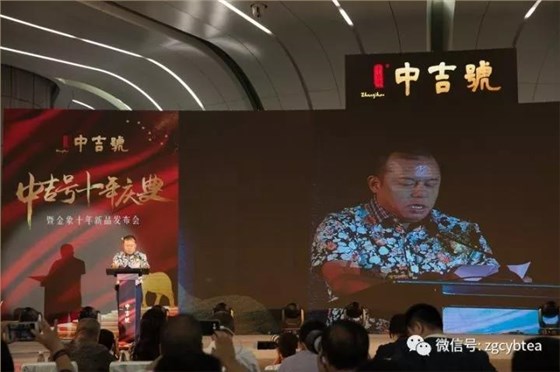 中吉号十周年庆典