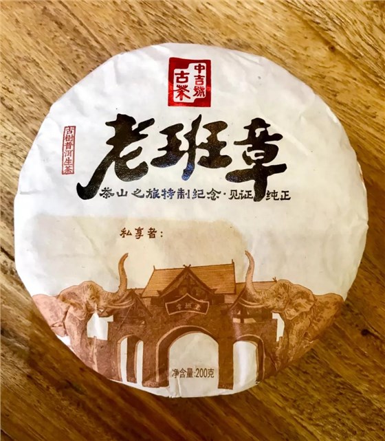 中吉号老班章普洱茶