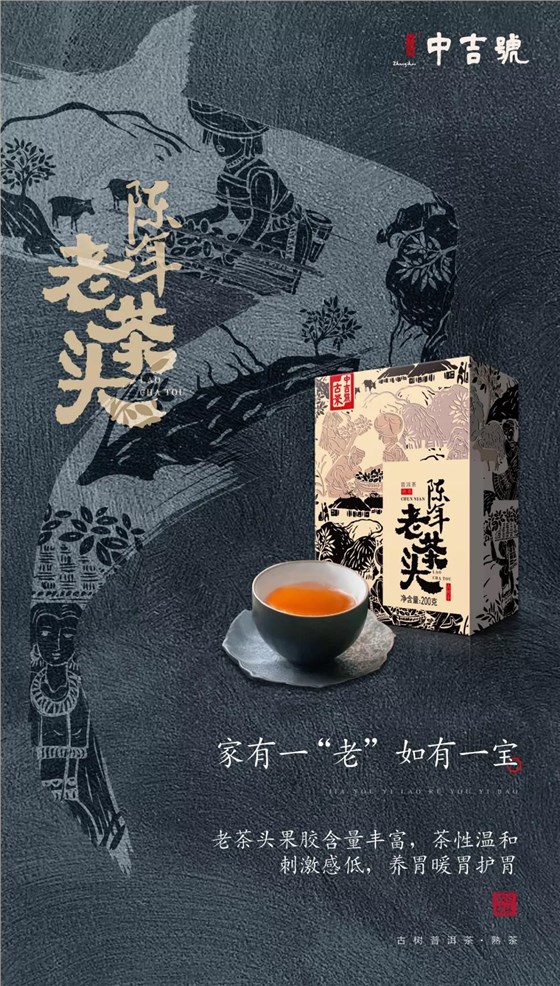 云南普洱茶老茶头