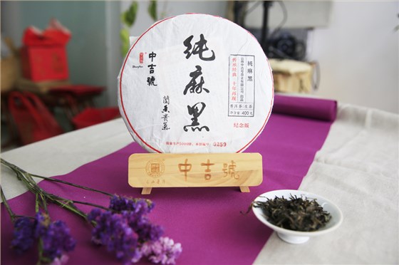 中吉号麻黑茶