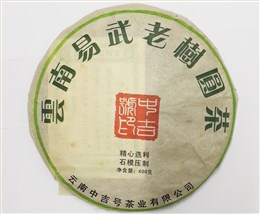 中吉号古树茶 - 易武老树圆茶2011