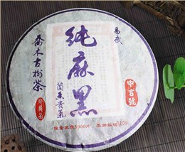 中吉号古树茶 - 纯麻黑2010