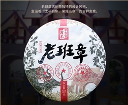 中吉号古树茶 - 老班章2019