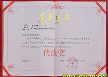 2013年中吉号“纯昔归”荣获茶王赛“优质奖”