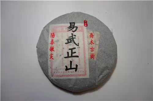 2010年易武正山(中吉号)