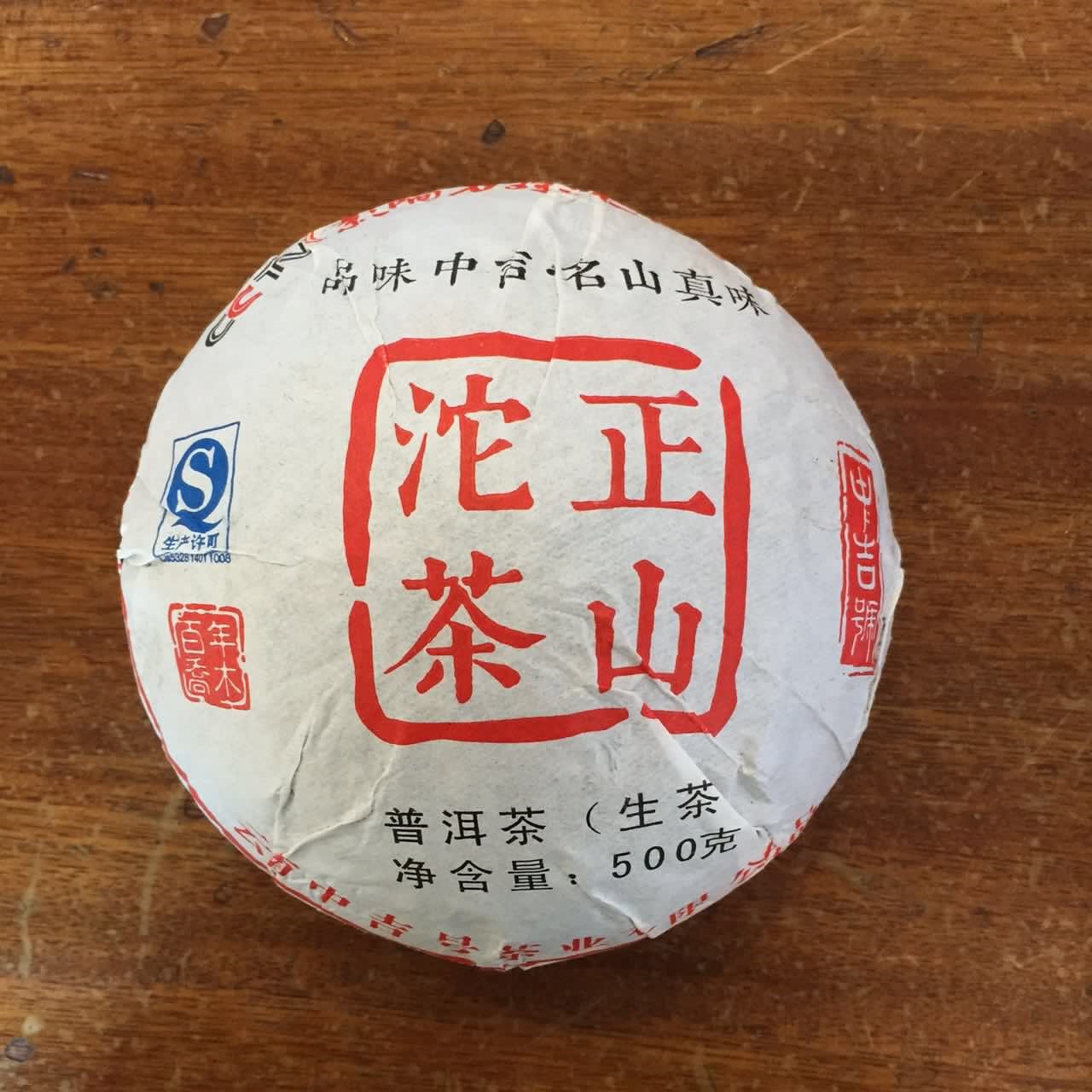 中吉号沱茶