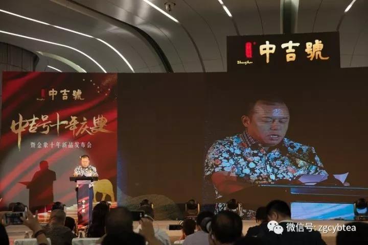 中吉号十周年庆典