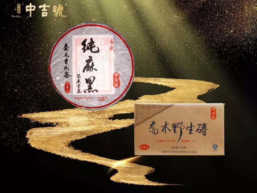 中吉号茶会