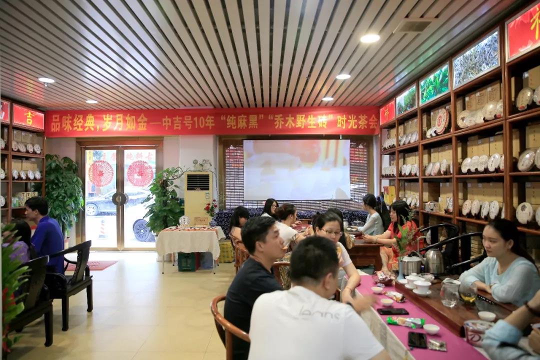 中吉号茶会