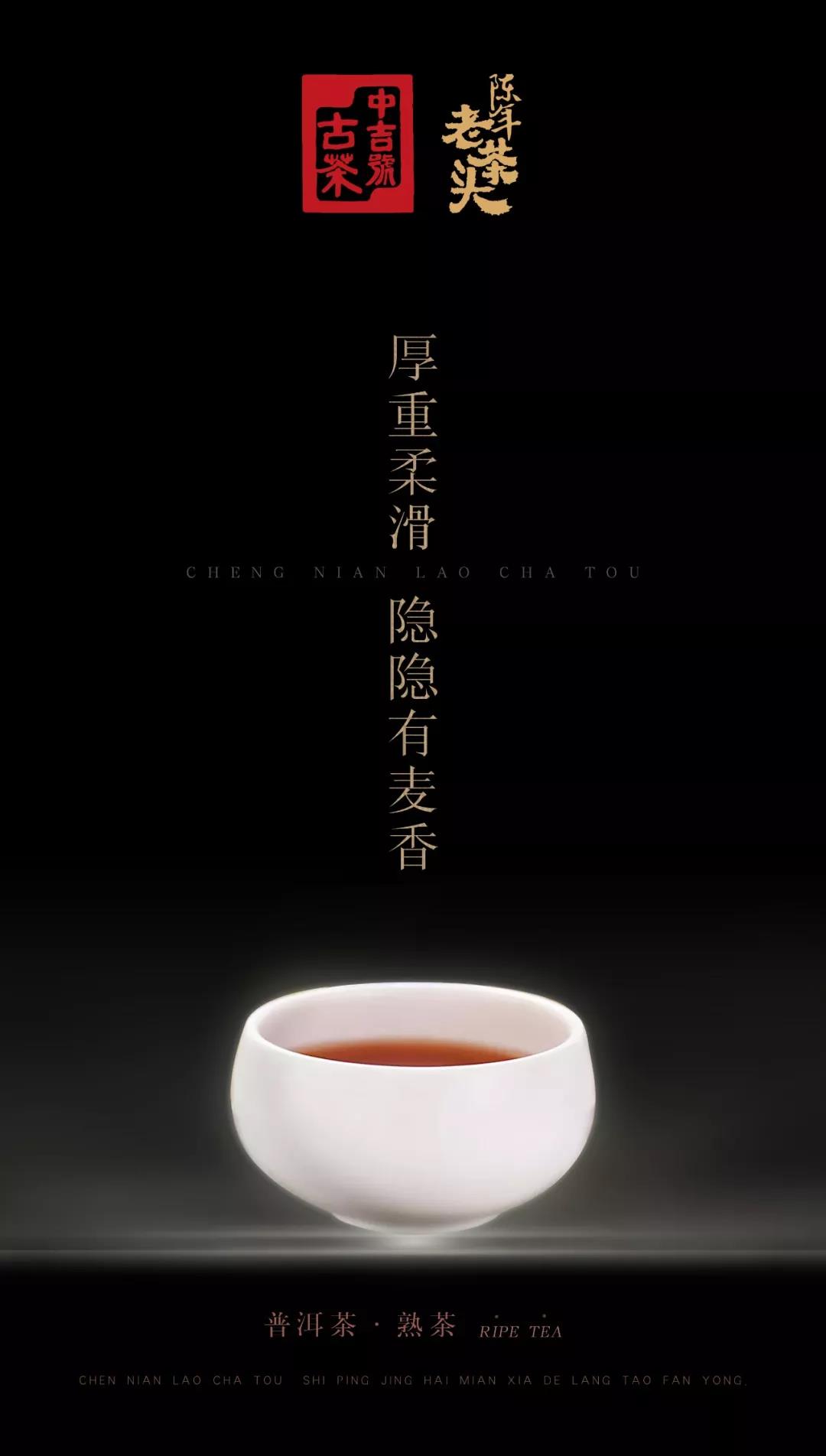 云南普洱茶熟茶