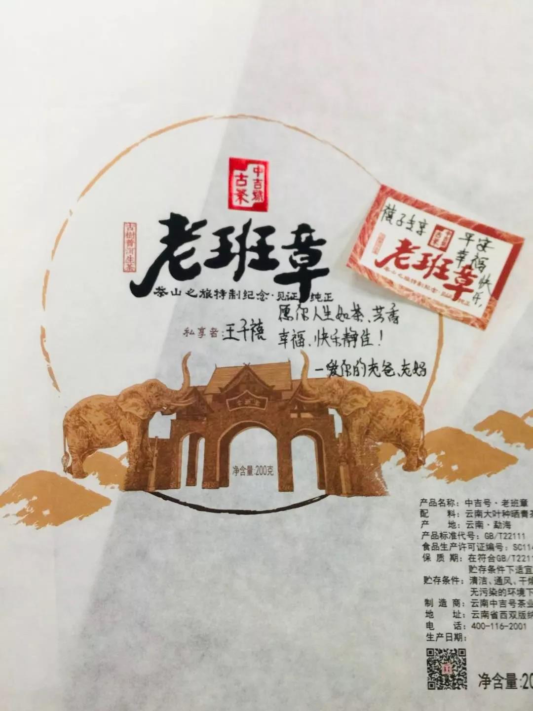 中吉号老班章普洱茶