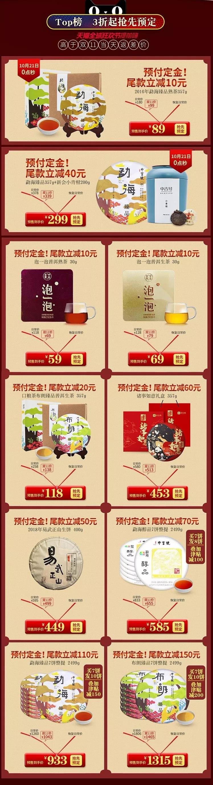 中吉号双十一活动