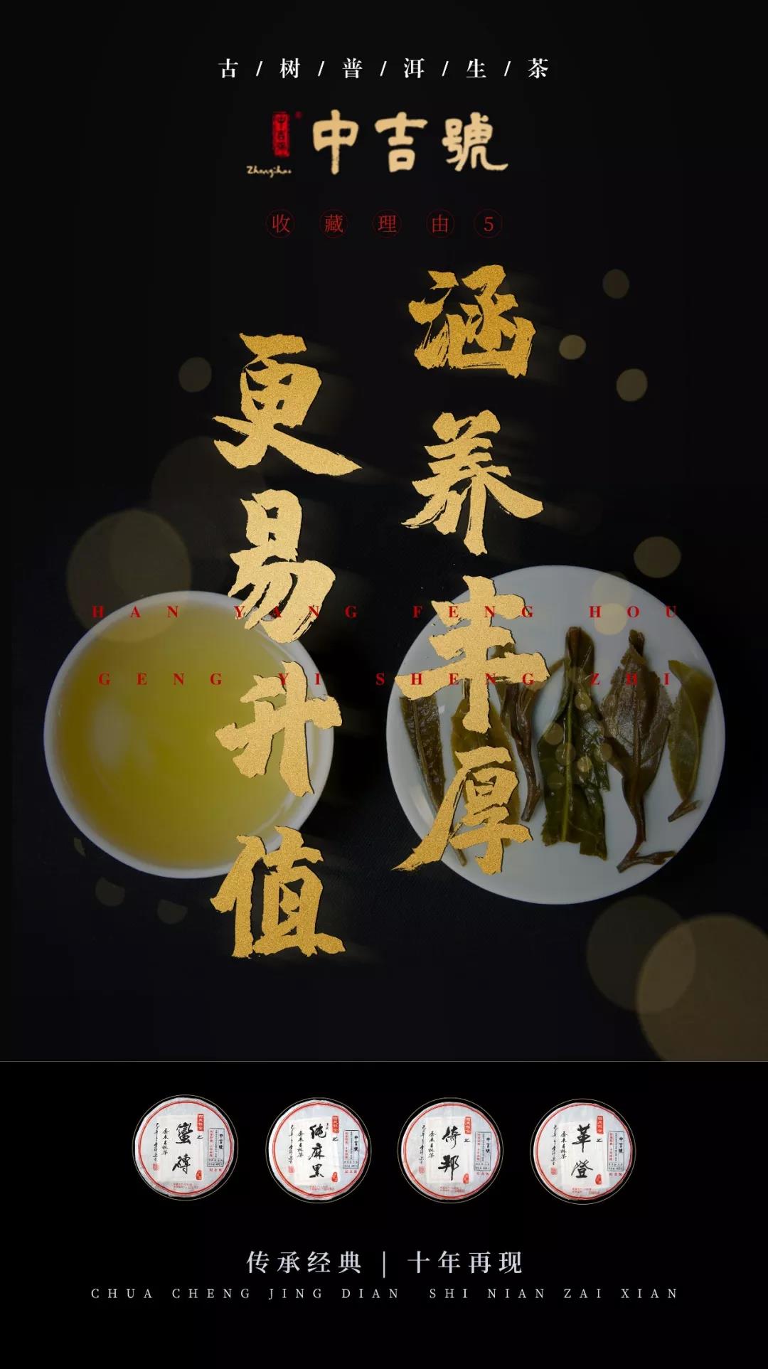 中吉号普洱茶