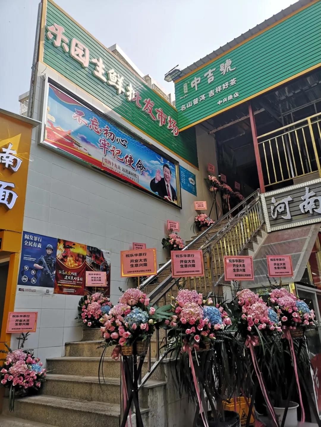 中吉号加盟店开业