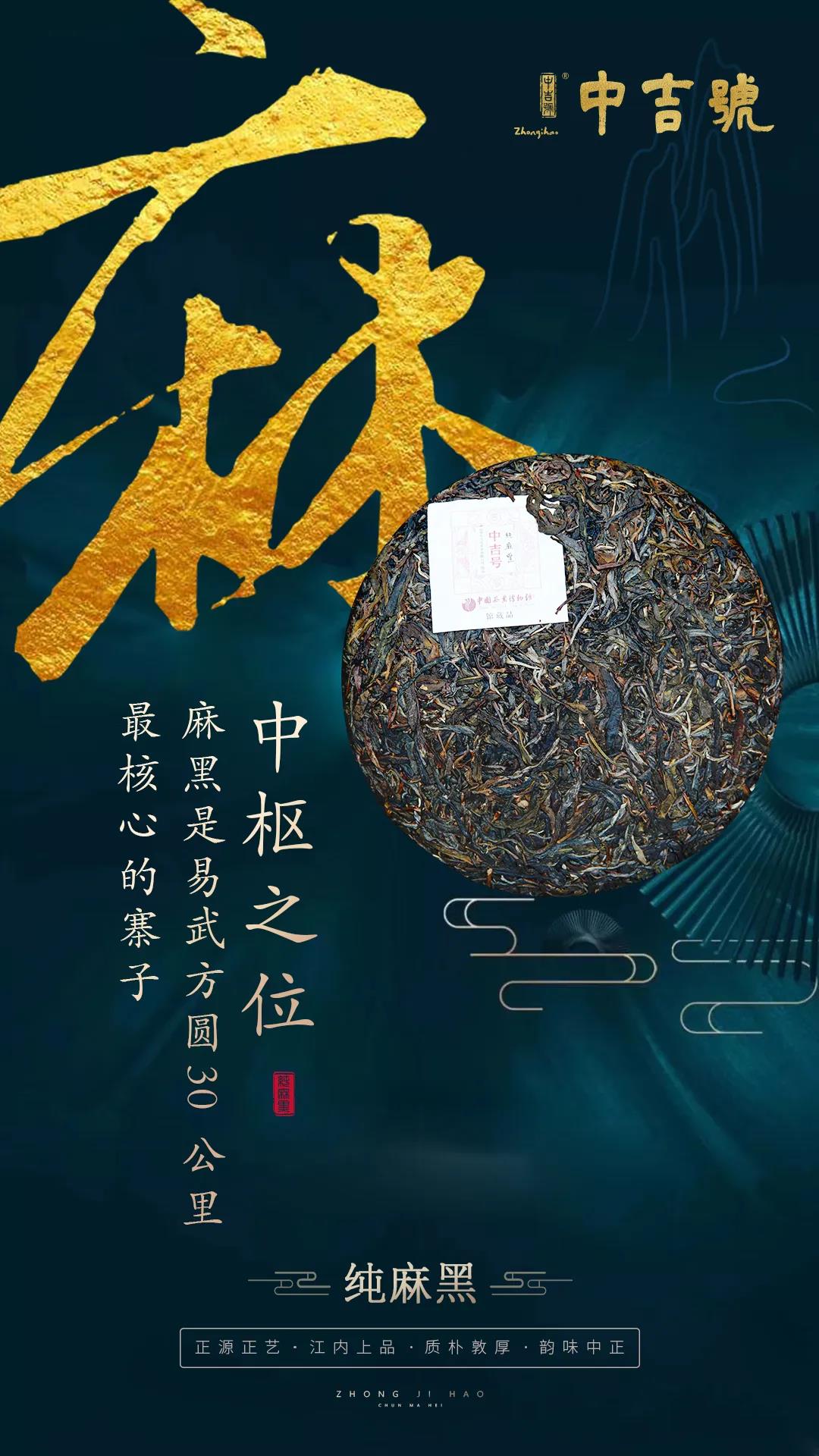 中吉号纯麻黑普洱茶