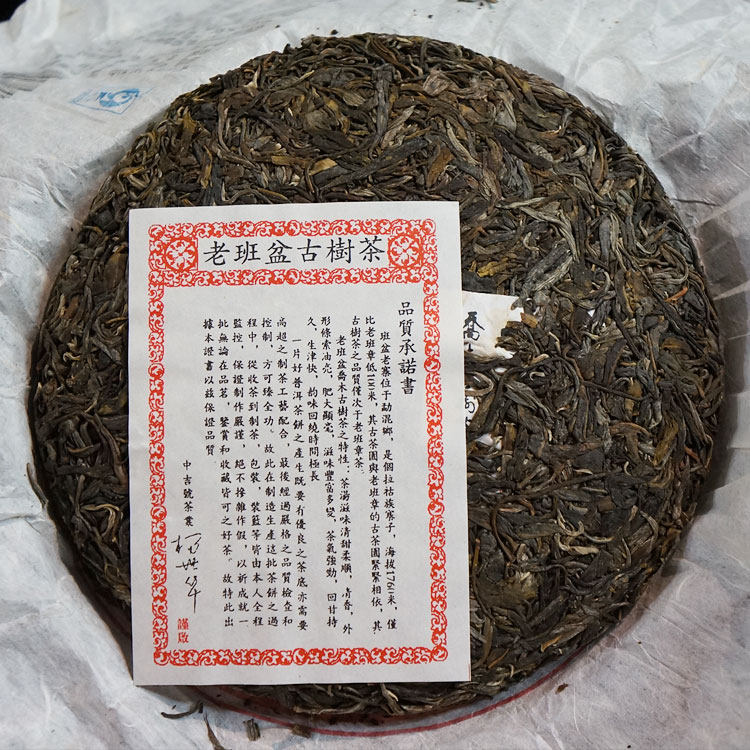 中吉号普洱茶价格