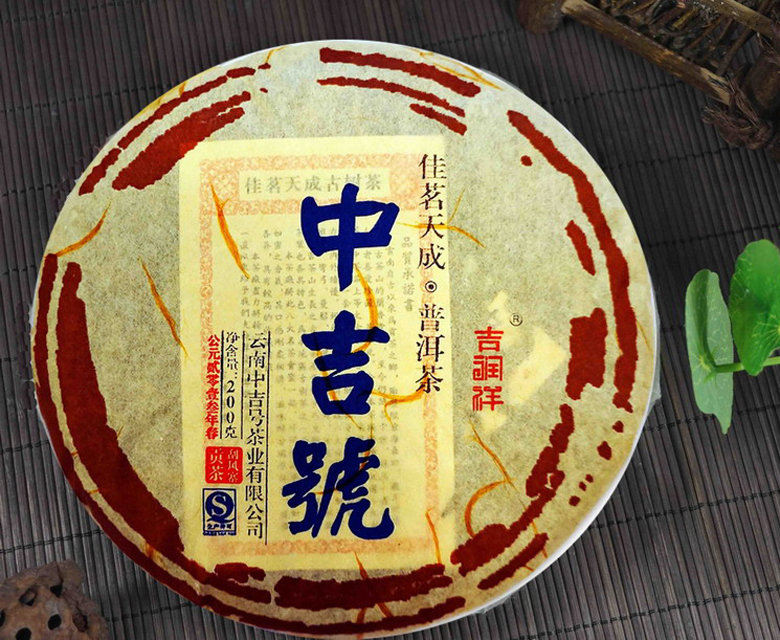 中吉号佳茗天成之刮风寨贡茶2013