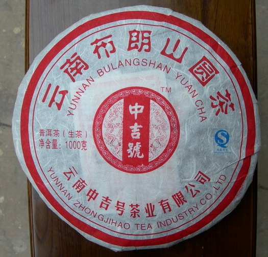 2010中吉号布朗山青饼1KG