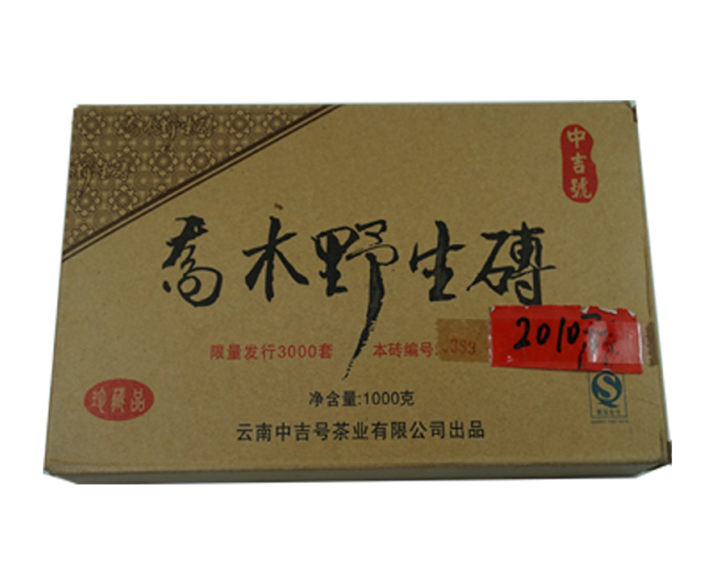 中吉号古树茶 - 乔木野生砖2010