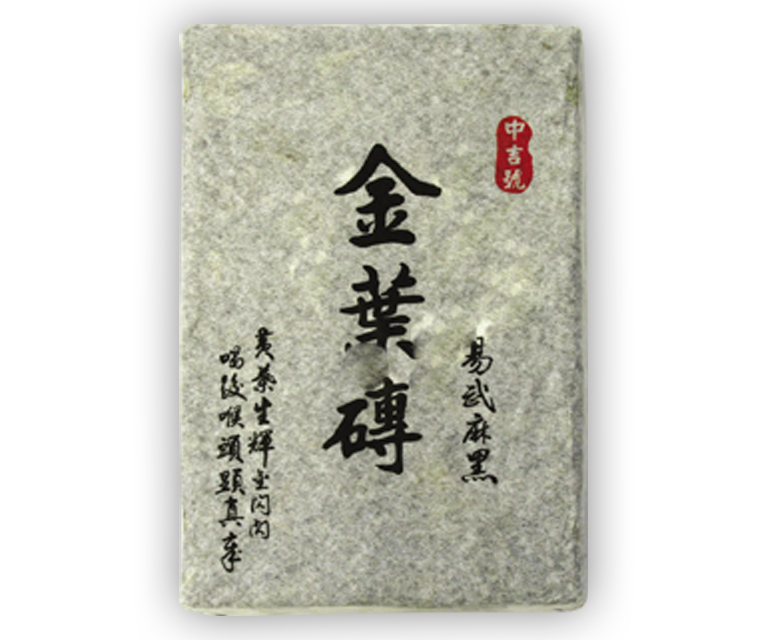 中吉号古树茶 - 金叶砖2013