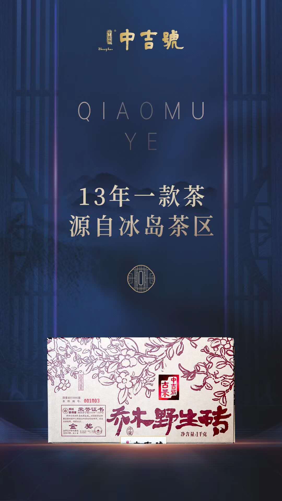 中吉号云南普洱茶